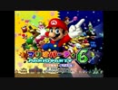 【実況野郎Wチーム】マリオパーティ6を4人で初見実況プレイ part1