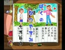 【初代】ぼくのなつやすみ 実況プレイ　十九日目