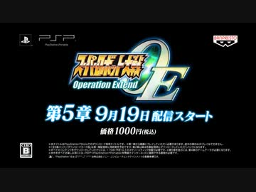 スーパーロボット大戦Operation Extend　第5章予告