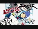 【実況】マンガチック爽快アクションゲームをプレイ part19