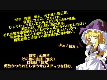 【ゆっくりクトゥルフ神話TRPG】　『おキツネさま』と秘封倶楽部　Part.2