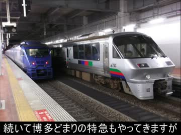 気まぐれ鉄道小ネタPART106-1　東京まで３０００km【0-A日目】