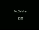 Mr.Children  口笛  cover