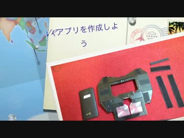 MikuMikuStudioでVRアプリを作成しよう