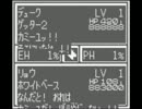 【バグ実況】手のひらサイズのGB事情　その９７