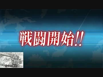 ゆっくり実況で艦隊これくしょん14