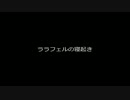 ララフェルの寝起き