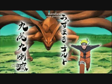 【NARUTO】 尾獣数え唄だってはよ！+ オマケ