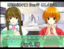 【薦められて】Ｅｖｅｒ１７【二人実況】Ｐａｒｔ．３８