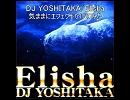 DJ YOSHITAKA/Elisha 気ままにエフェクトかけてみた
