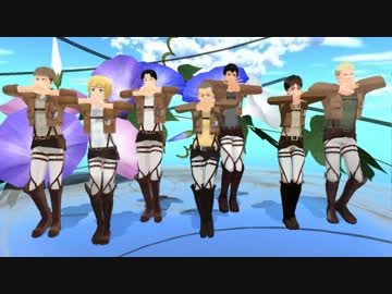 【104期男子】夏に去りし君を想フ【進撃のMMD】