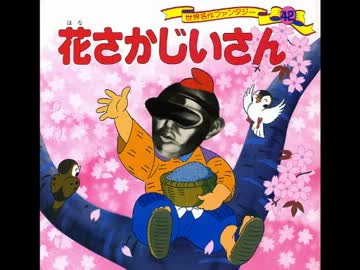 花咲イクロップス爺