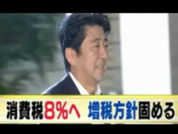 消費税増税の意向固めるって安倍総理の発表まだなんじゃ？