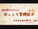 【ゆっくりTRPG】素人だらけのゆっくり冒険記！アリアンロッド２E第1話