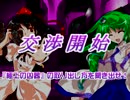 【交渉】　ＶＳ東風谷早苗