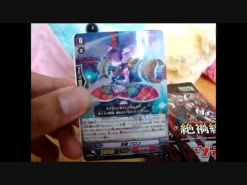 【開封マン】ヴァンガード開封動画【絶禍繚乱編】