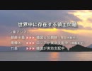 領土・領海委員会　領土・領海意識醸成プログラム2/7