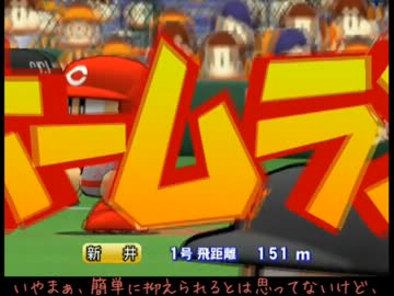 【パワプロ12決】ごくあくで総変42投手マイライフ【字幕プレイ】Part2