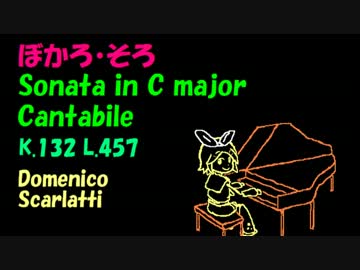 【鏡音リン】スカルラッティ ソナタ ハ長調 K.132