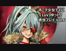 ポニテ少女で行くLoV3ゆっくり適当プレイ Vol.6