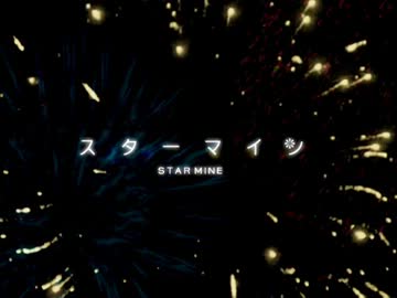 【オネェの歌ってみた】 スターマイン 【みずき】