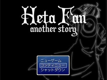 【ヘタリア】 ヘタスト part14前編 【ＲＰＧ】