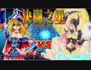 【遊戯王】決闘之里！第21回（ブラック・マジシャン・ガール ＶＳ No.87 雪月花美神クイーン・オブ・ナイツ）【闇のゲーム】