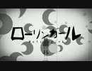 【歌ってみた】ローリンガール【hell-tempest】