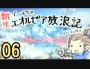 【新生14】プースケのエオルゼア放浪記 6日目【ゆっくり実況】