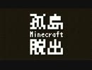 【Minecraft】孤島脱出【Day8】