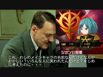 総統閣下がガンダムオンラインを引退するそうです