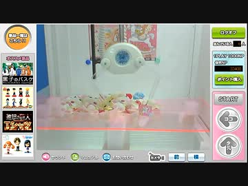 【実況】画期的なネットで遊ぶUFOキャッチャー