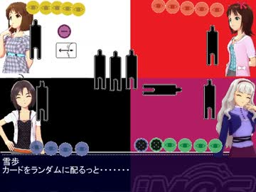 【卓M@s】765プロで藪の中！！ 対戦part1【アイマス×藪の中】