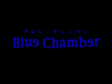 TASさんが青い部屋から脱出するそうです