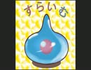 【MF2】最強すらいむ伝説～最強のすらいむを作るまで～part１