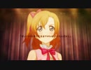 【MAD】まったり穂乃果色 【ラブライブ！】