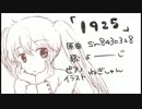 1925をピアノで弾いて歌ってみた【よーじ×ねぎしゃん】