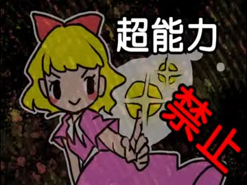 【ゆっくり実況】平凡な少年たちが地球を救う【マザー２極限縛り】11