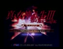 真・女神転生3マニアクスを実況してみようか【part26】