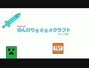 【ゆっくり実況】のんびりｇｄｇｄクラフト【Minecraft】パート2