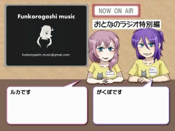 【USB限定】おとなのラジオ特別編サンプル