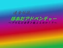 【APヘタリア】連.合.伝.説予告【RPG】