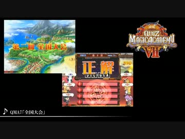 【QMA】全国大会(チーム戦)シリーズBGM