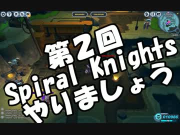 第2回「Spiral Knights」やりましょう