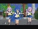 【MMD】 らき☆すたオールスターズ　じゃじゃ馬にさせないで