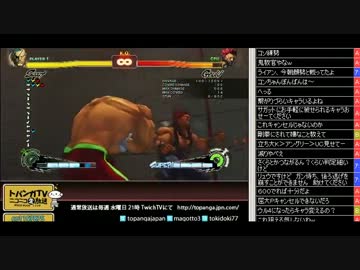 TOPANGA TVニコニコ版 サタデーボンちゃんナイト スパ4AE2012 (1/3) 2013.9.14