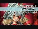 ポニテ少女で行くLoV3ゆっくり適当プレイ Vol.7