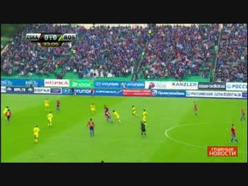 【北摂のジダン活躍　最新】、CSKAモスクワ 対 ロストフ