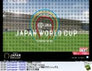 【観戦実況】ミノルの第1回 JAPAN WORLD CUP その１【配信】