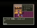 ドラゴンクエストⅢはじめました（夏）実況　part１
